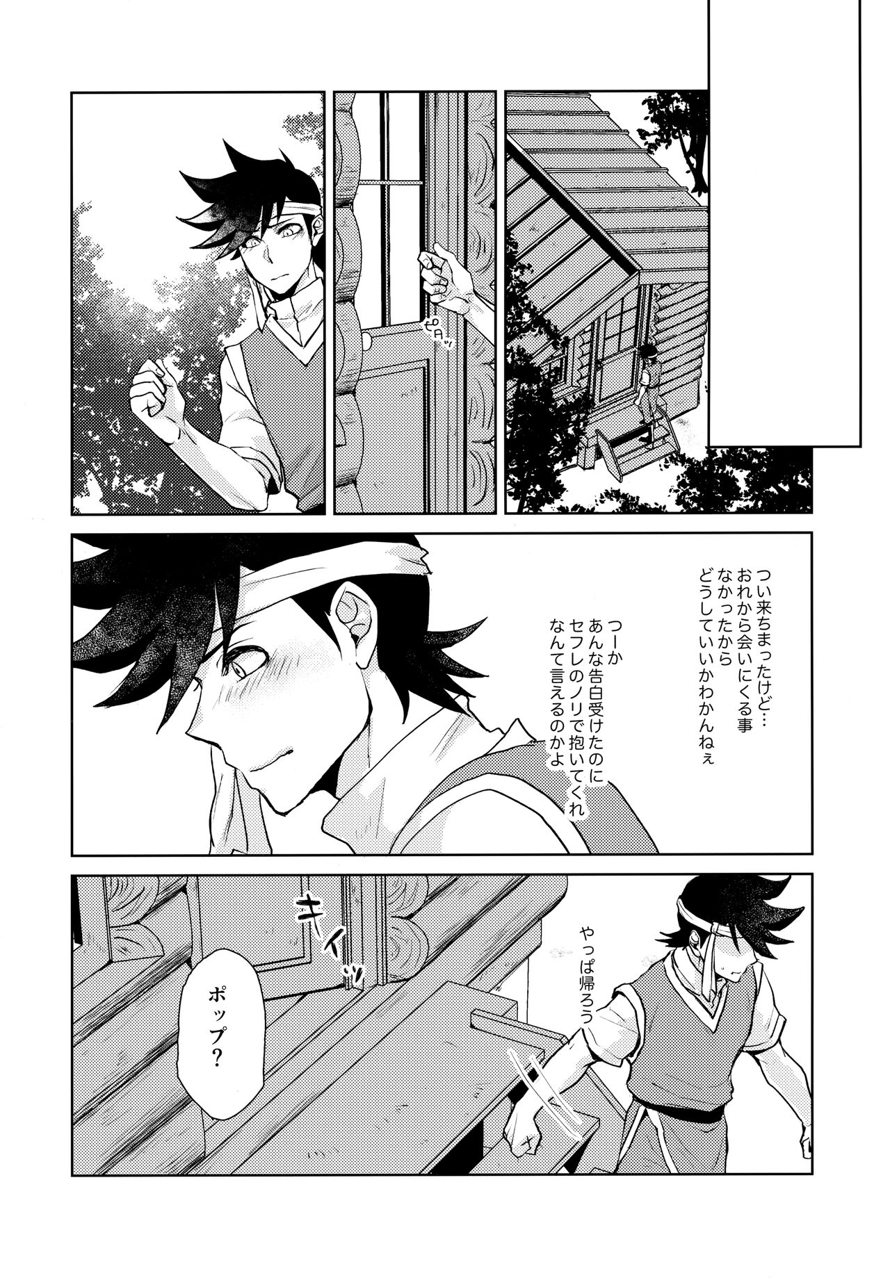 You Complete Me！ page 11 full
