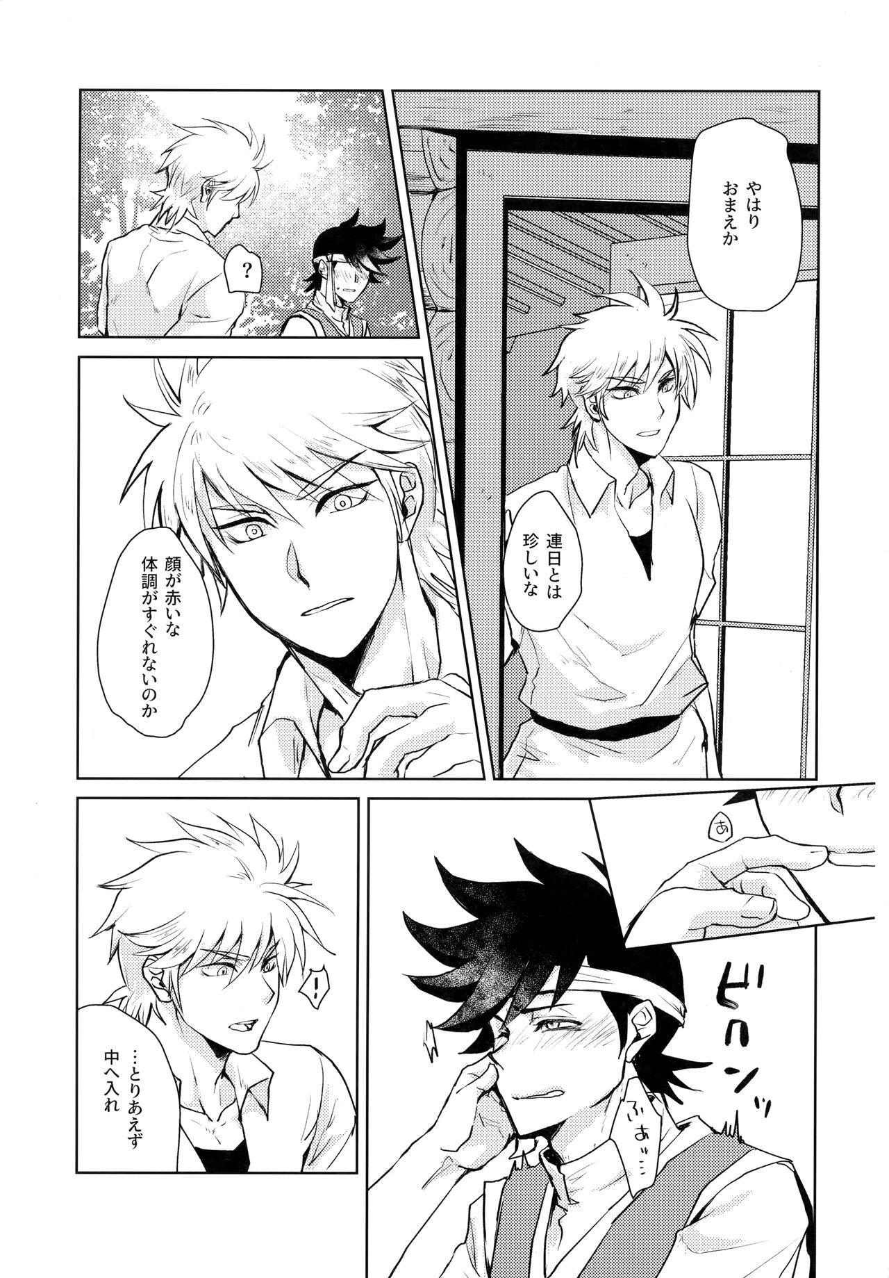You Complete Me！ page 12 full