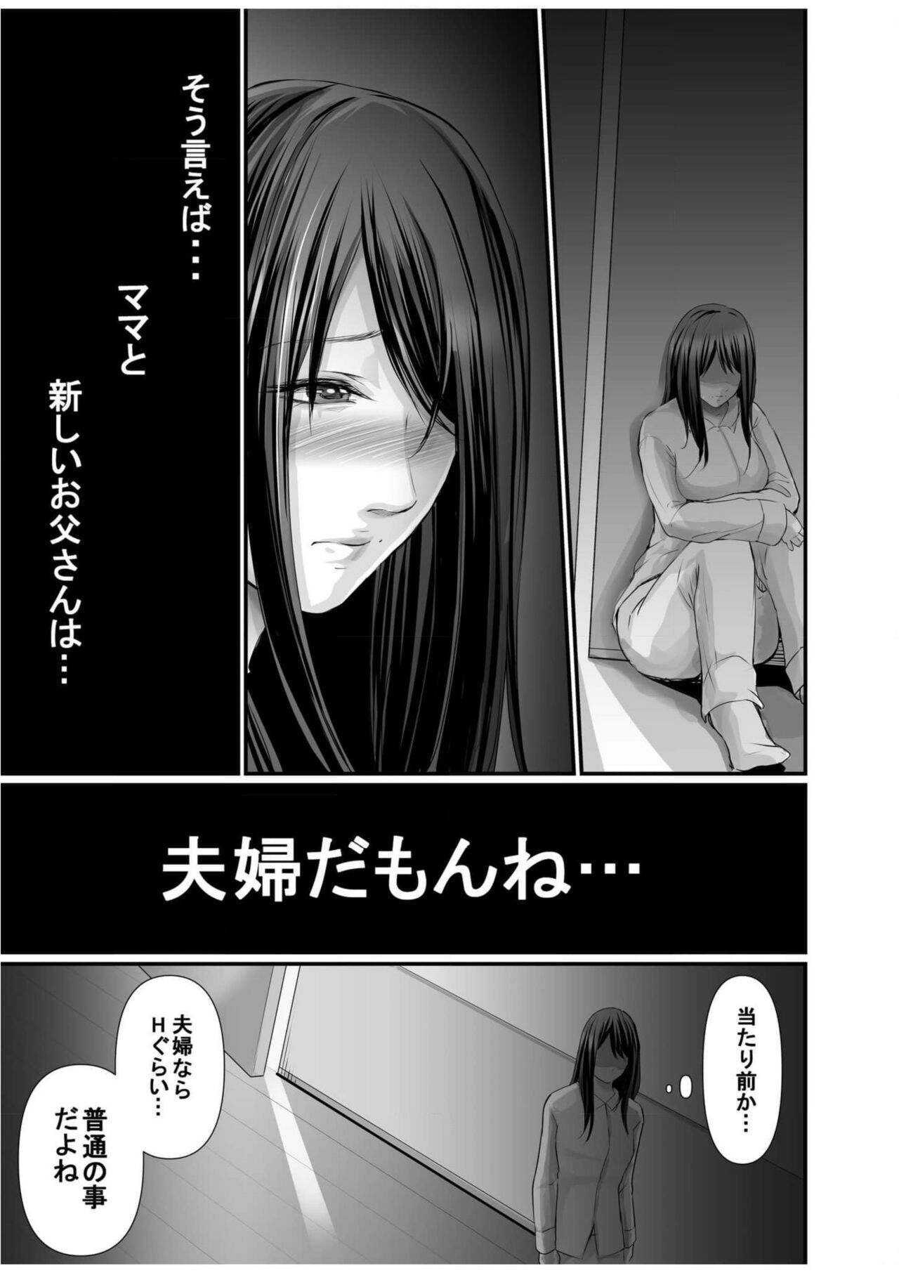 Papa Katsu Aite ga Mama no Saikon Aite 〜 Doko demo Yarereru Otona no Dekiai SEX 〜 2 page 12 full