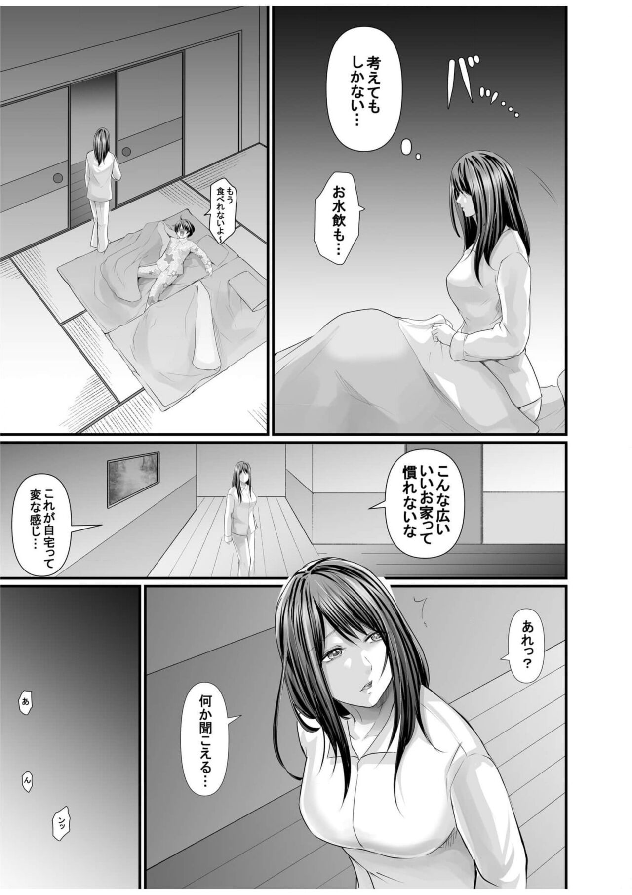 Papa Katsu Aite ga Mama no Saikon Aite 〜 Doko demo Yarereru Otona no Dekiai SEX 〜 2 page 4 full