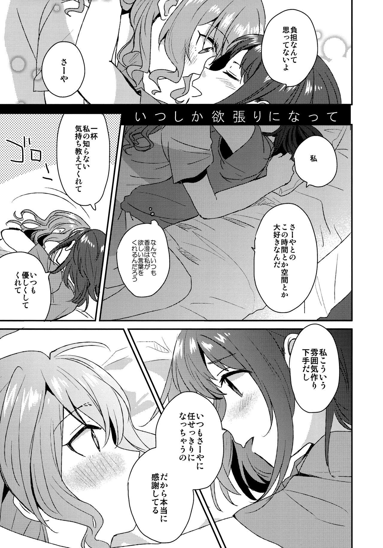 Doutoubun no SEXUALITY page 11 full