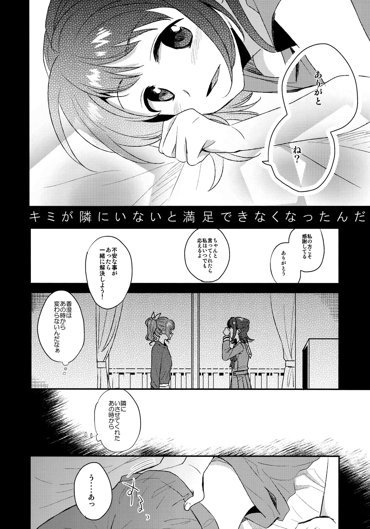Doutoubun no SEXUALITY page 12 full