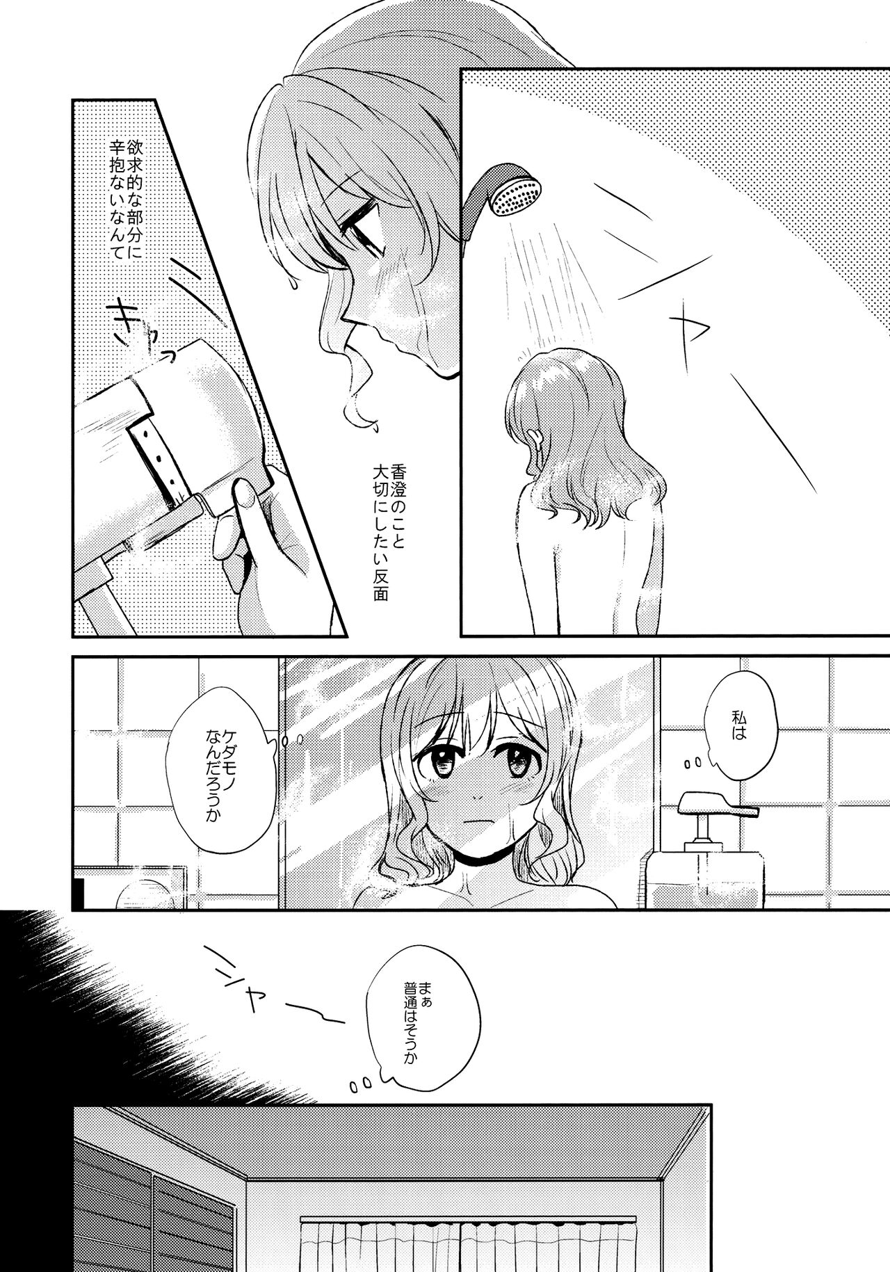 Doutoubun no SEXUALITY page 6 full