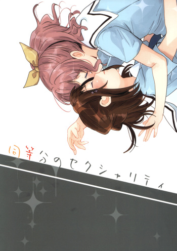 (C96) [POCHI (Nagisora Riku)] Doutoubun no SEXUALITY (BanG Dream!) cover