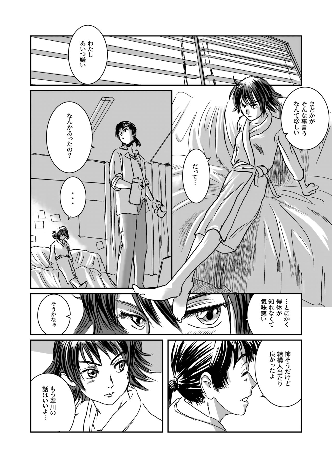 Musa Soushuuhen page 11 full