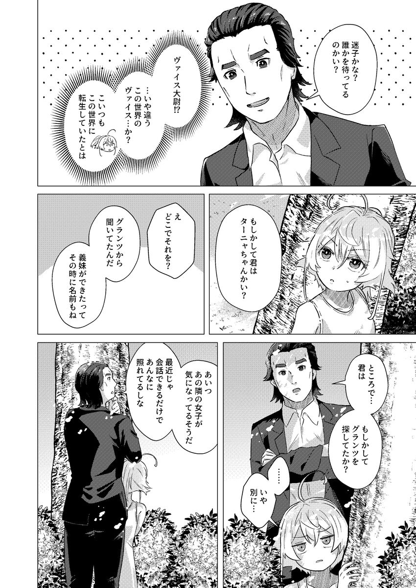Sandome wa Hanasanai page 11 full