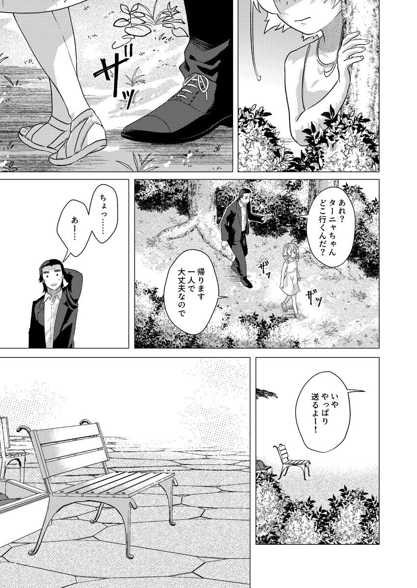 Sandome wa Hanasanai page 12 full