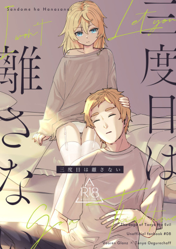 (C103) [U.N.C.R. (Toyonaga Emori)] Sandome wa Hanasanai (Youjo Senki) [Sample] cover