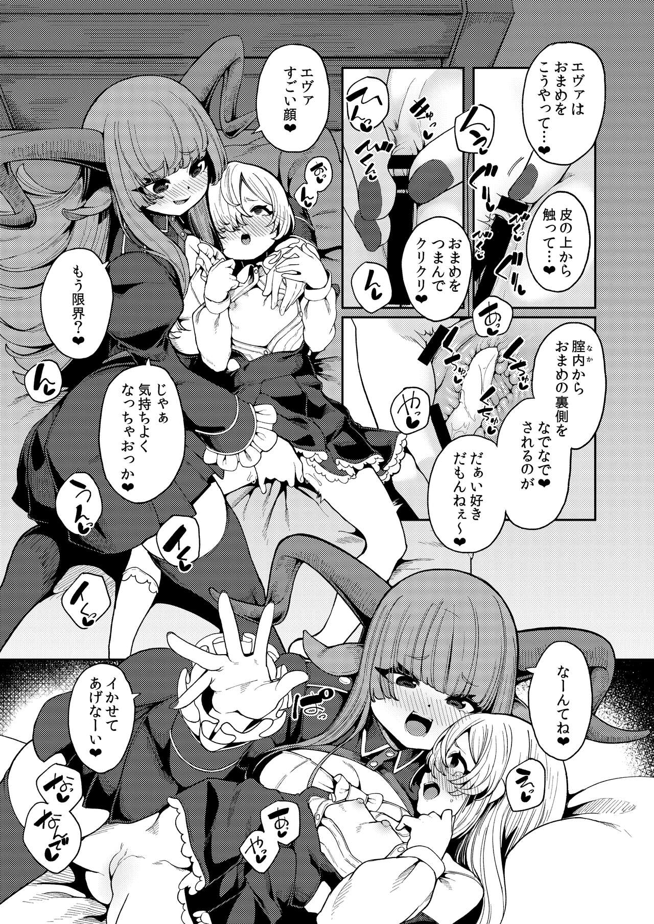 Watashi ga Ichiban Hoshii Mono page 12 full