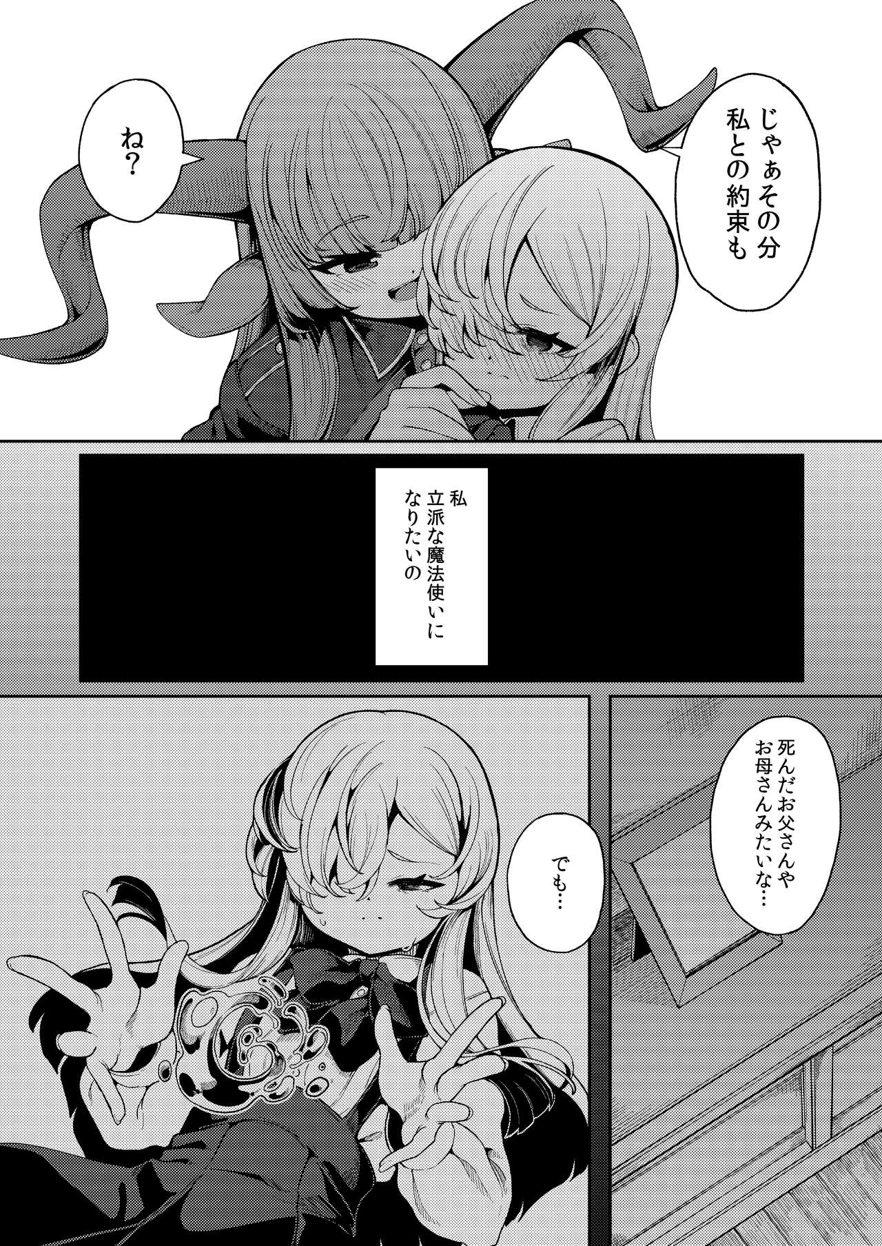 Watashi ga Ichiban Hoshii Mono page 9 full