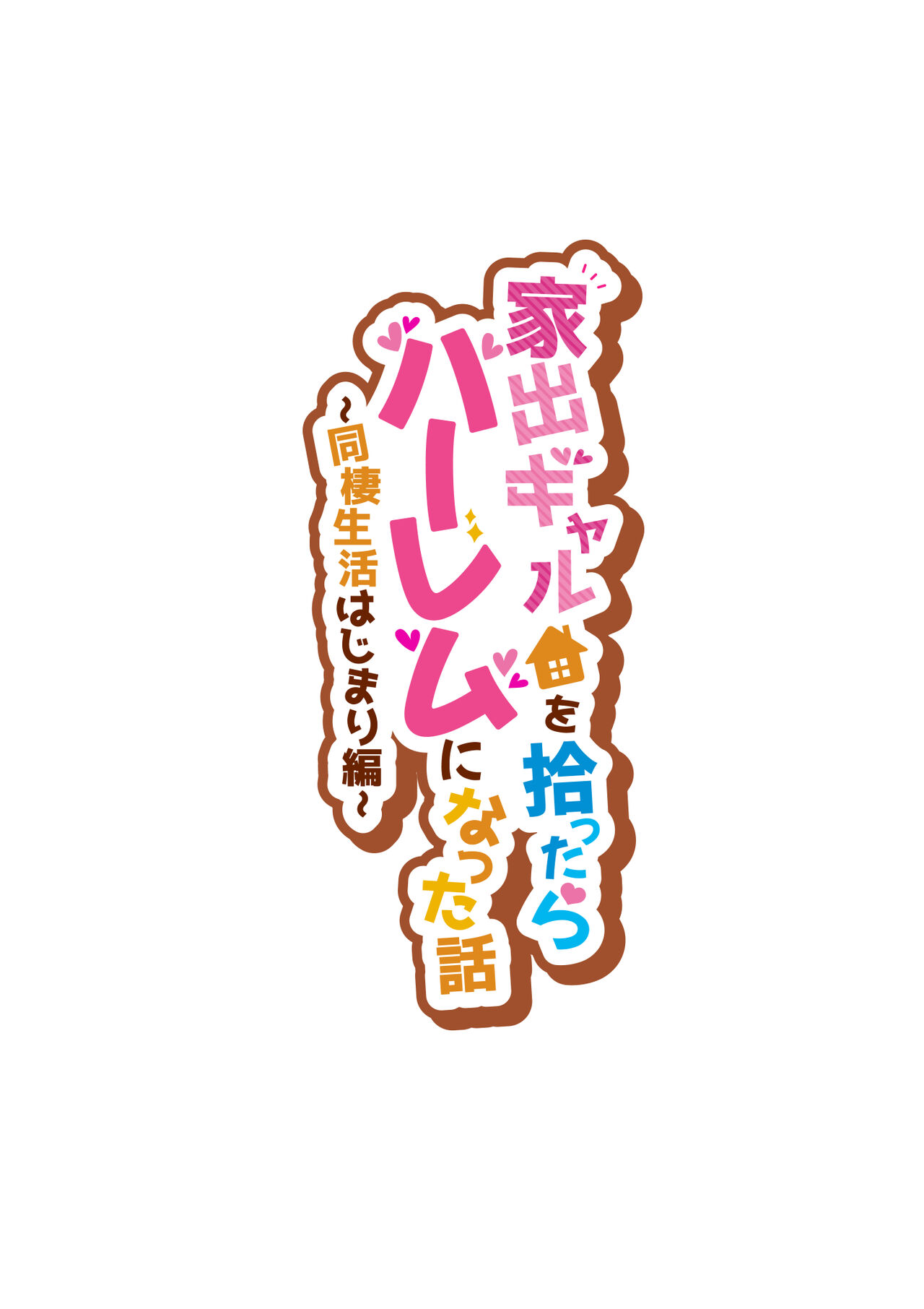 Iede Gal o Hirottara Harem ni Natta Hanashi page 2 full