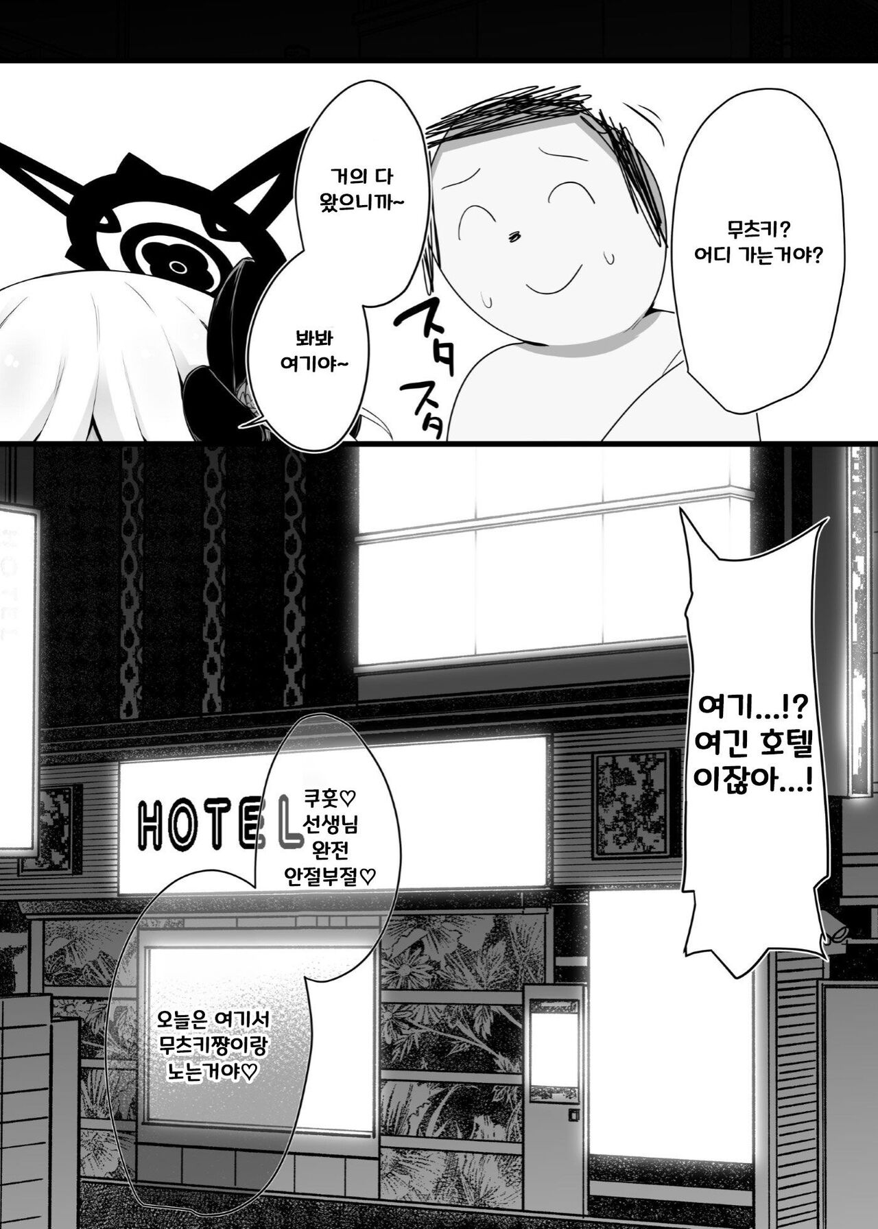 Mutsuki-chan to Tanoshiku Ikokka | 무츠키쨩이랑 즐겁게 가볼까♥ page 5 full