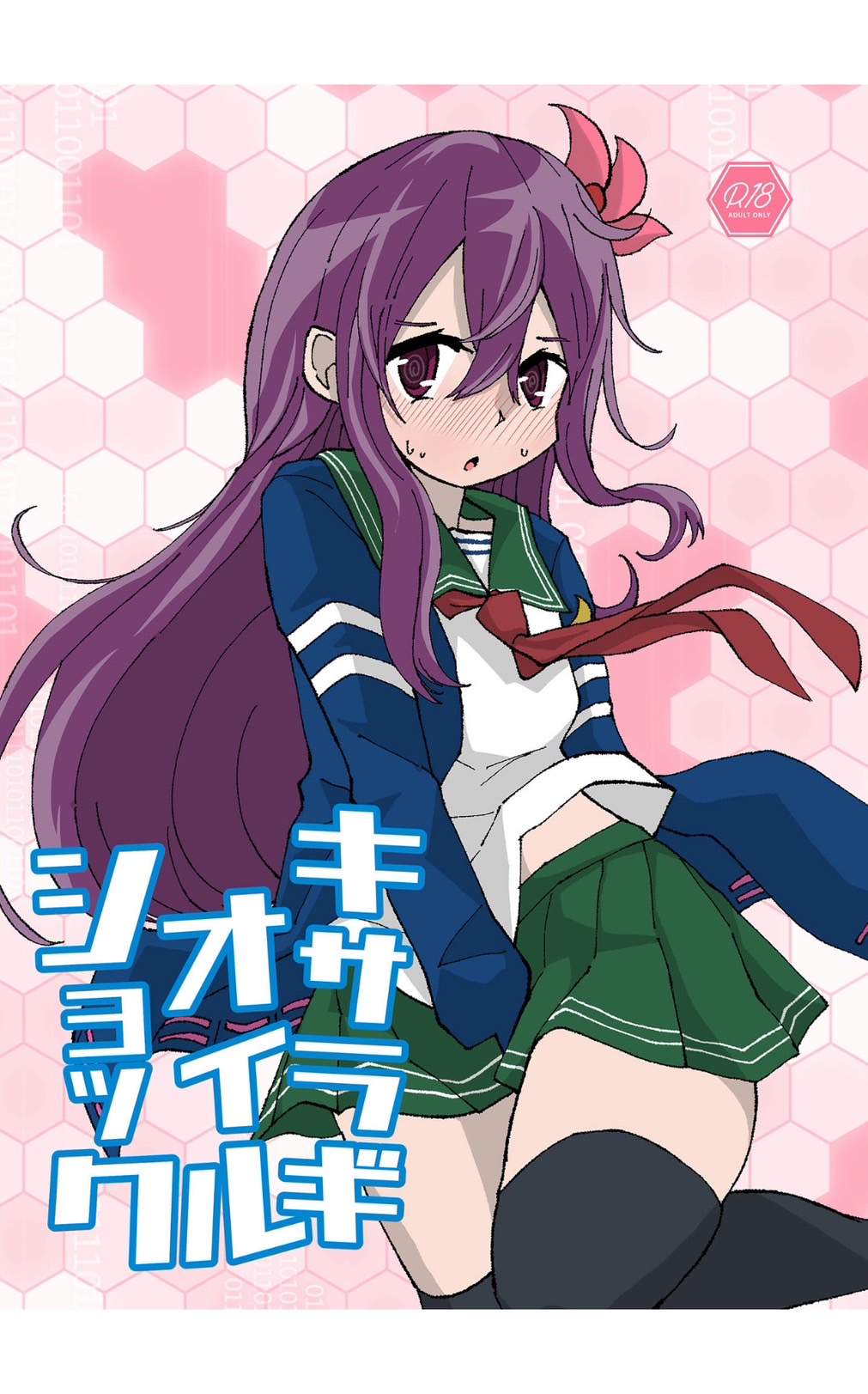 Kisaragi  Oil Shock page 1 full