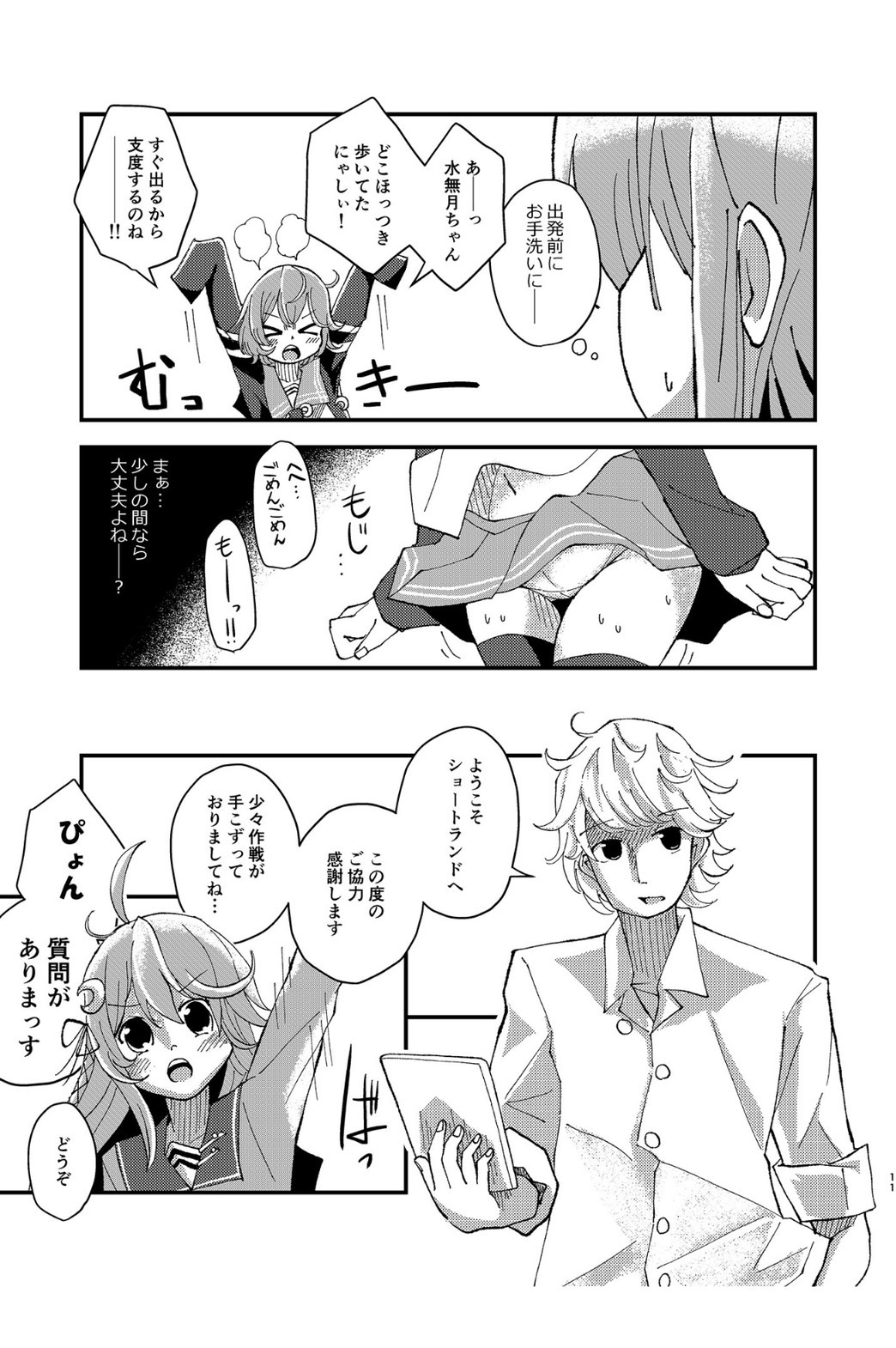 Kisaragi  Oil Shock page 10 full