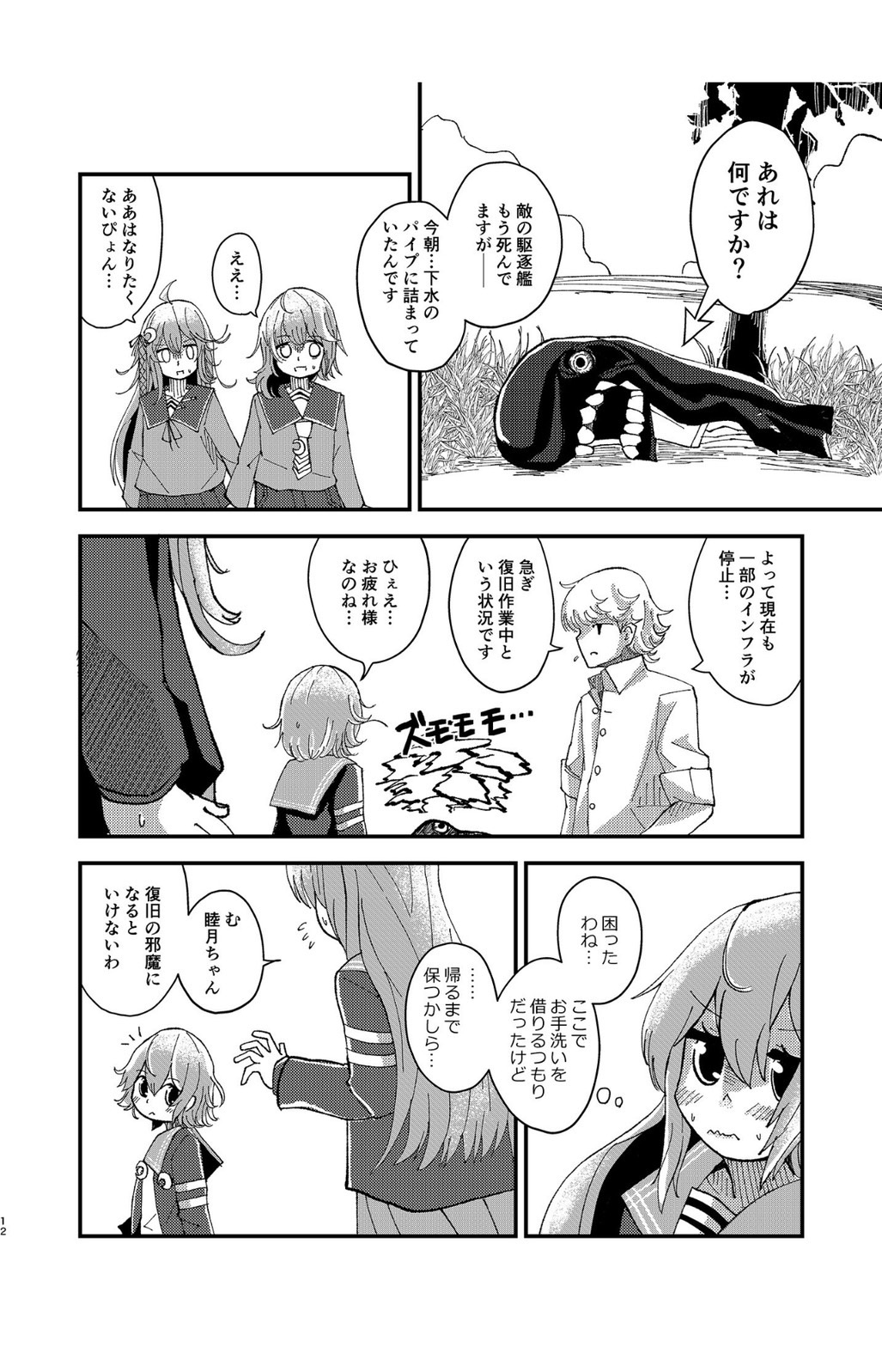 Kisaragi  Oil Shock page 11 full