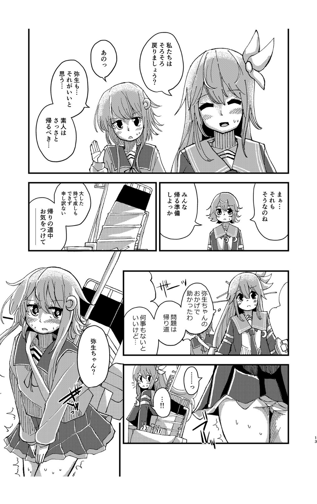 Kisaragi  Oil Shock page 12 full