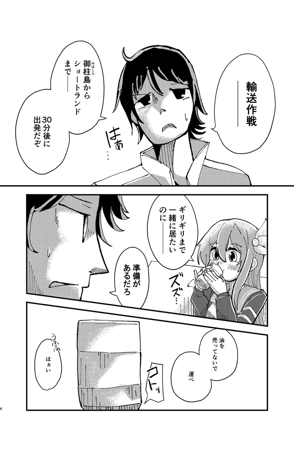 Kisaragi  Oil Shock page 5 full