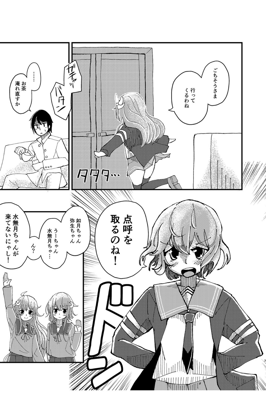 Kisaragi  Oil Shock page 6 full