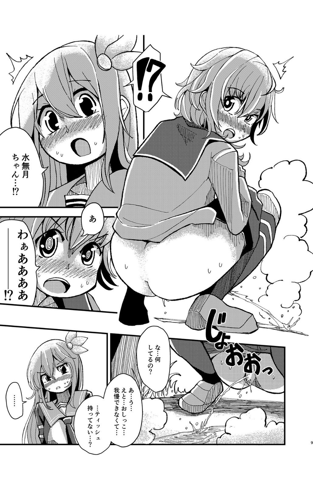 Kisaragi  Oil Shock page 8 full