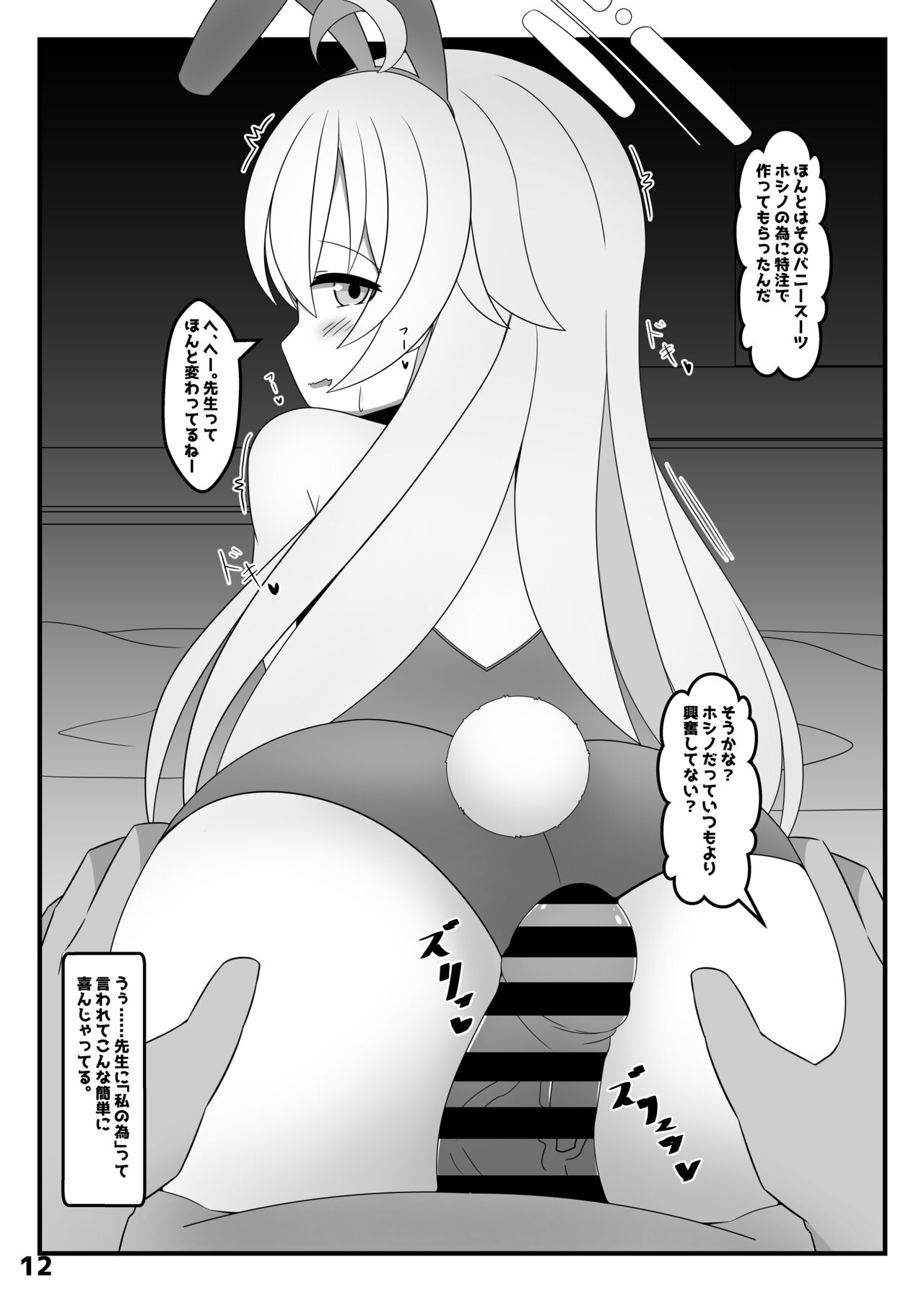 Takanashi Hoshino wa, Kaku Katariki page 11 full