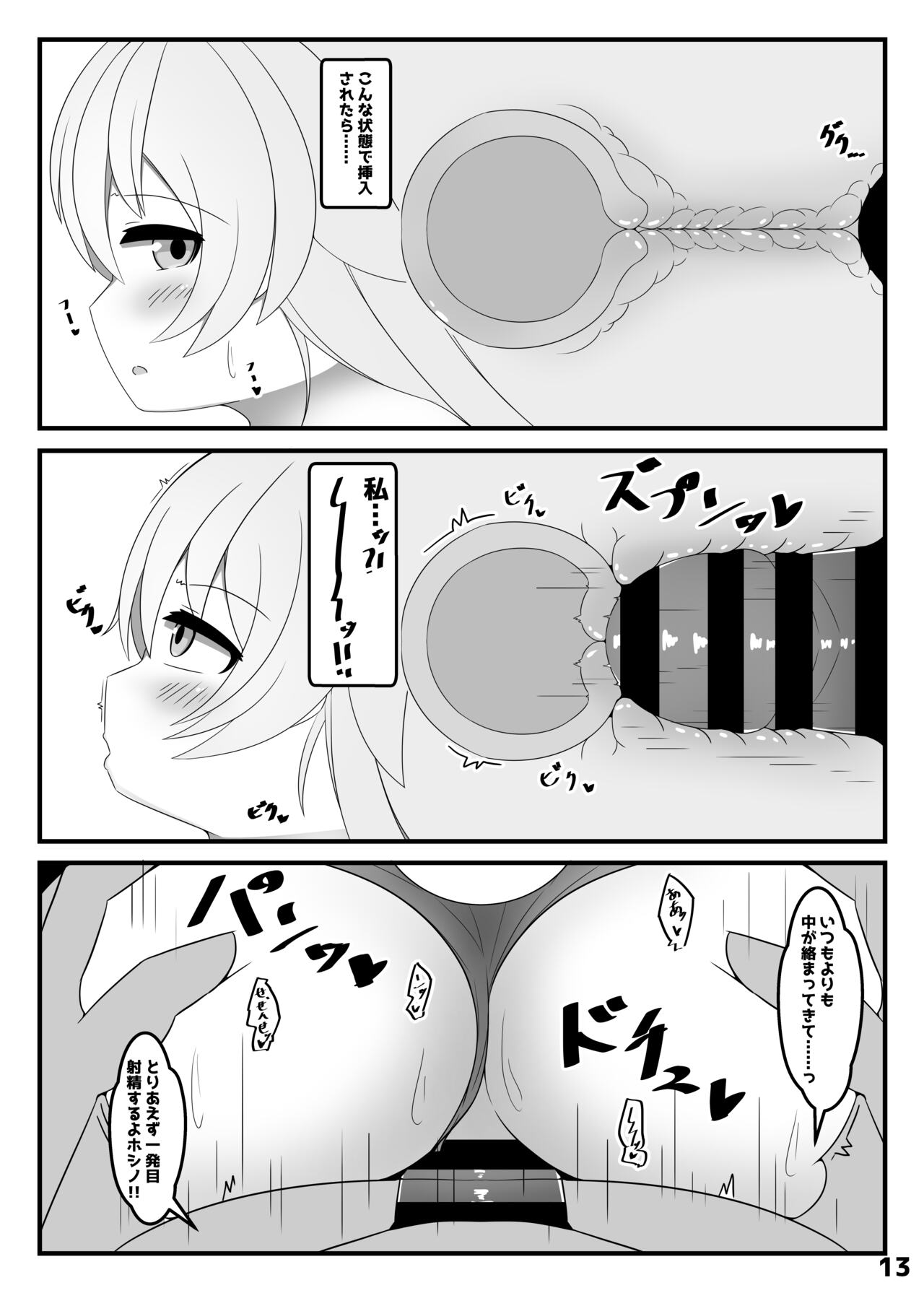 Takanashi Hoshino wa, Kaku Katariki page 12 full