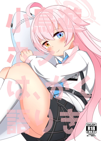 [kuzuresou (roripedon)] Takanashi Hoshino wa, Kaku Katariki (Blue Archive) [Digital] cover