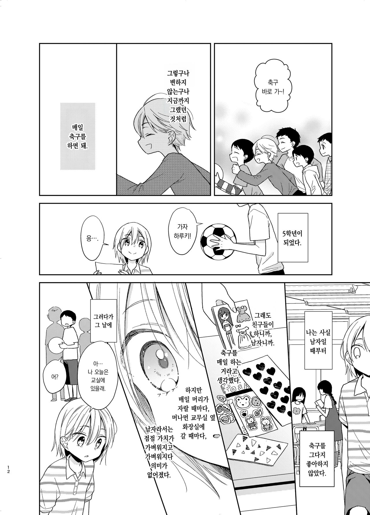 TS Shoujo Haruki-kun 5 | TS소녀 하루키 군 5 page 11 full