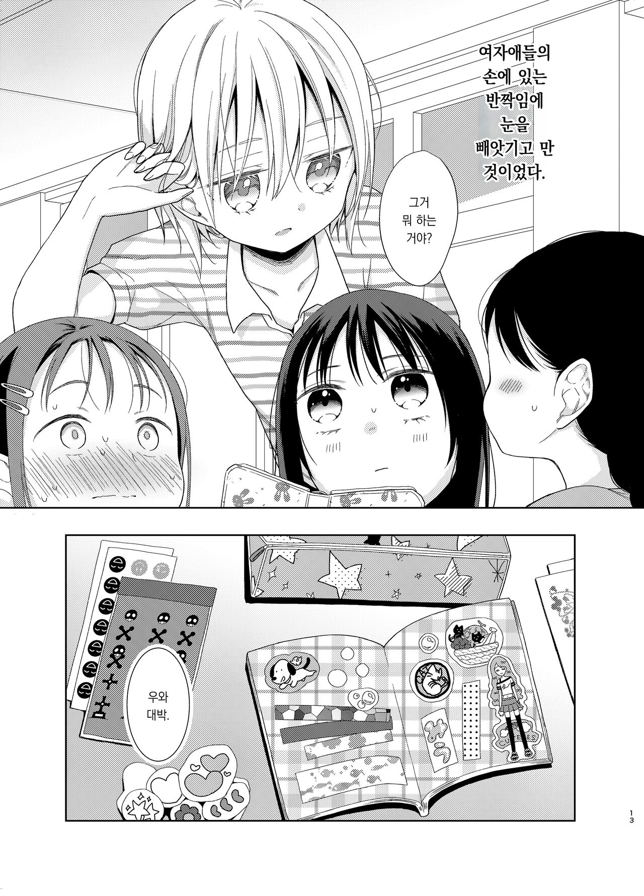 TS Shoujo Haruki-kun 5 | TS소녀 하루키 군 5 page 12 full