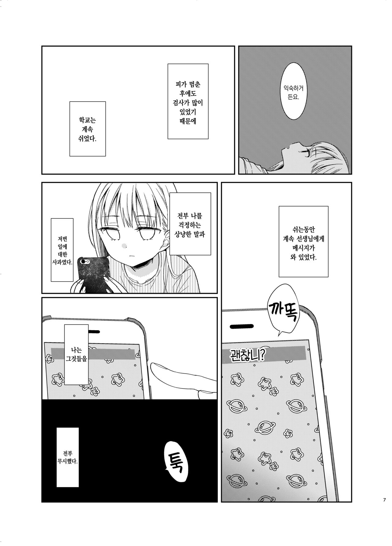 TS Shoujo Haruki-kun 5 | TS소녀 하루키 군 5 page 6 full
