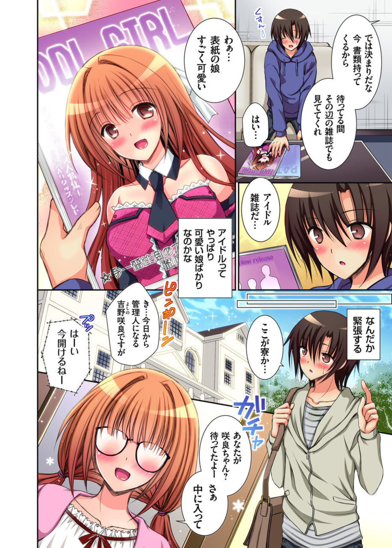 JK Idol to Micchaku Seikatsu ~ Happening darake no Joshiryou de Boku no Musuko ga Daikatsuyaku!? 1-2 page 5 full