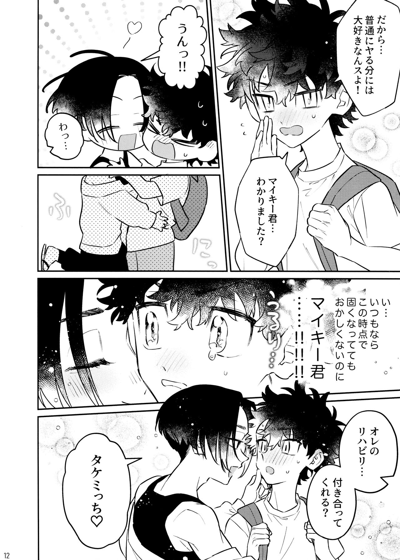 CHIPPY GAME page 12 full