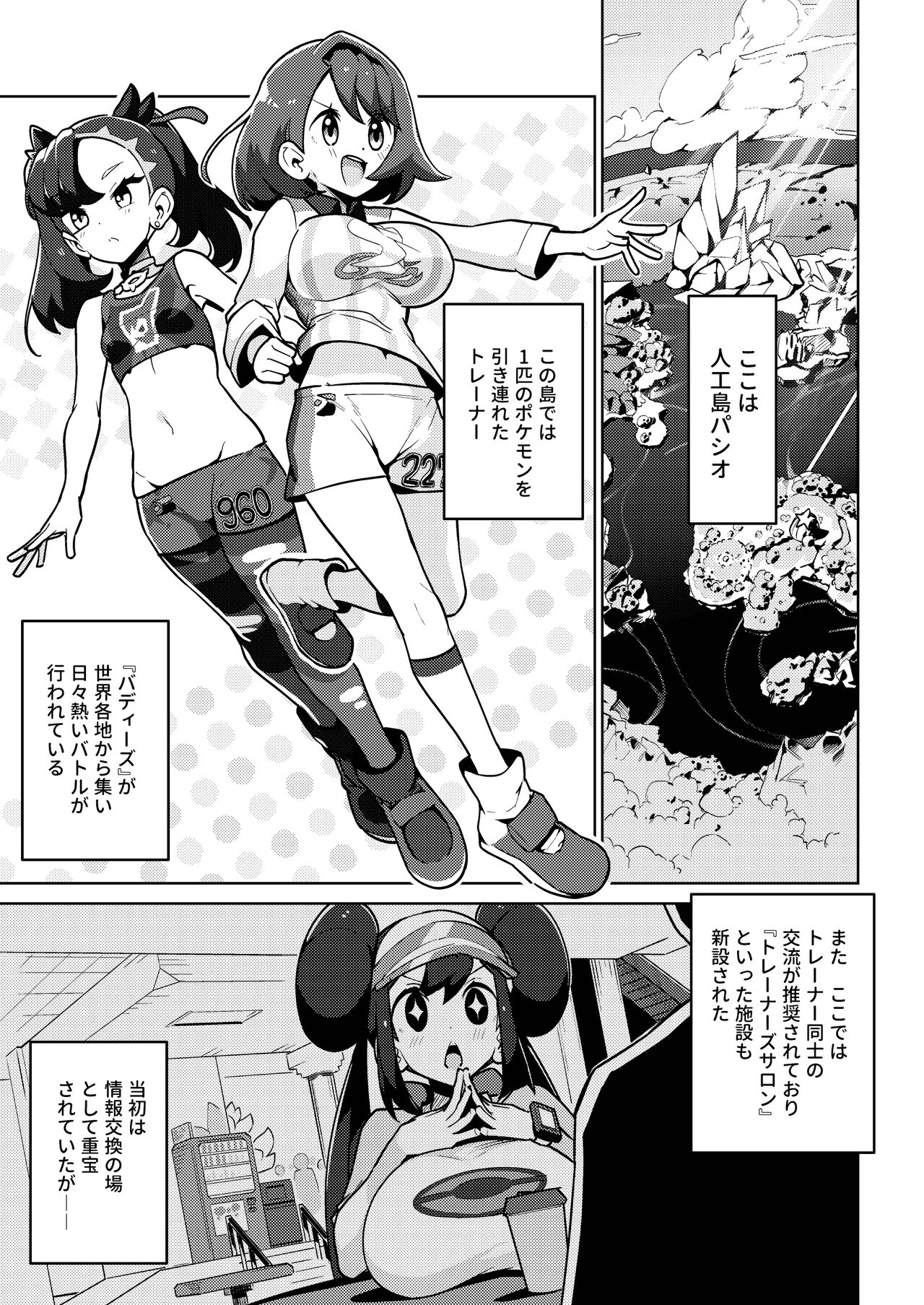 POCKET BITCH 2 page 3 full