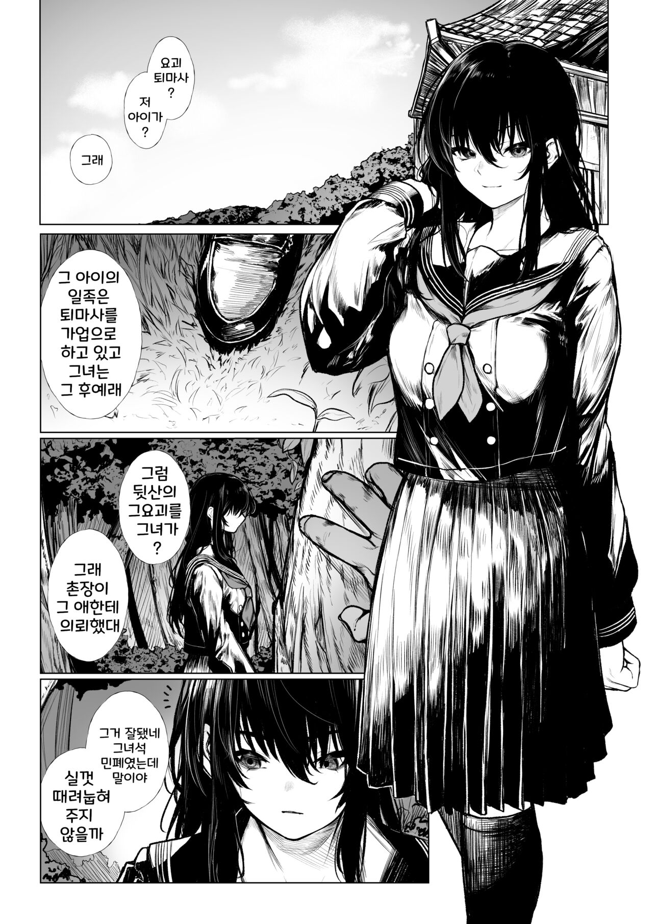 Futsuya wa Kooni ni Nanka Makenai  + Futsuya wa Kooni ni Nanka Makenai Haiboku Route Ban | 퇴마사는 소귀에게 지지 않아+패배 루트 page 1 full