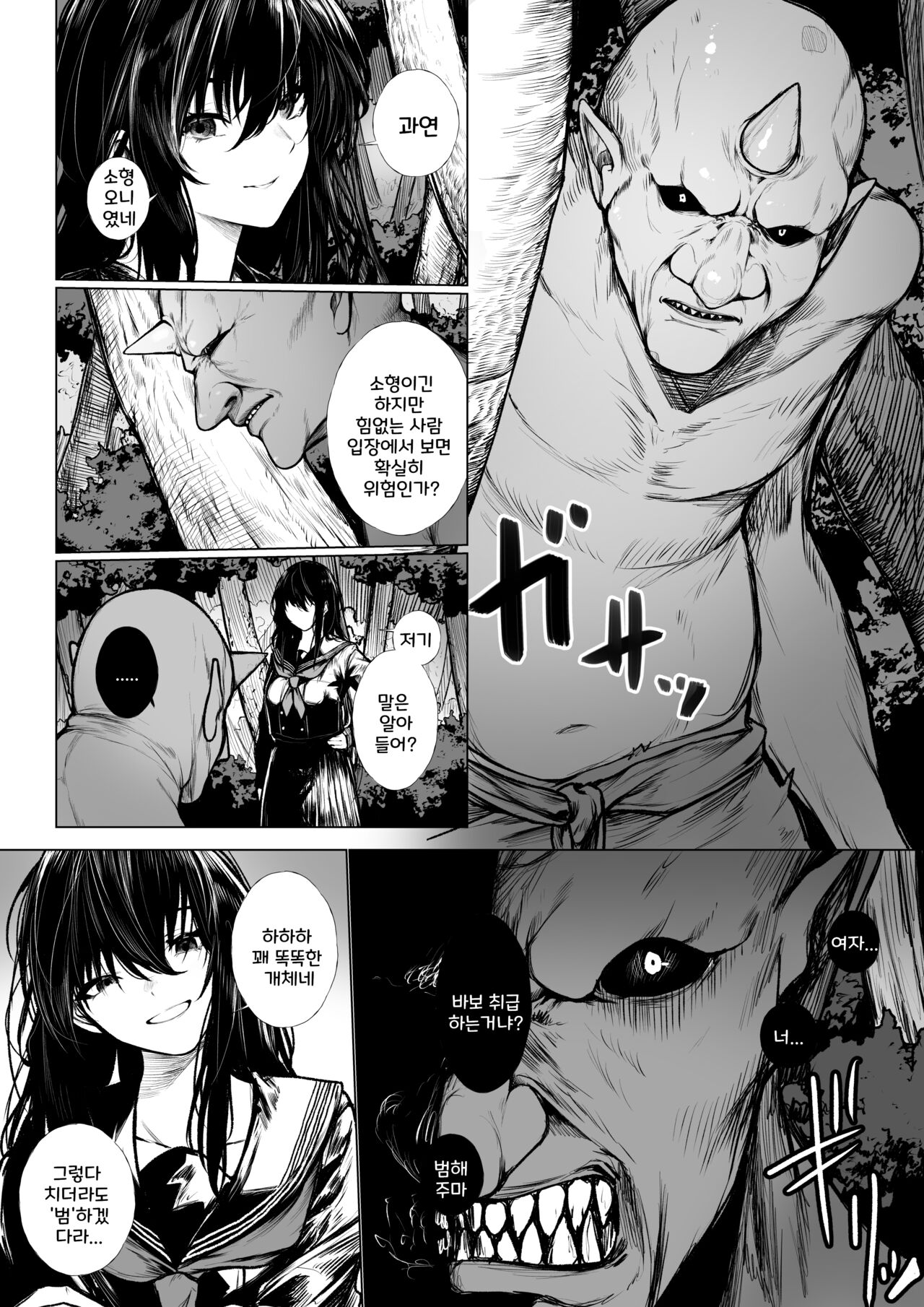 Futsuya wa Kooni ni Nanka Makenai  + Futsuya wa Kooni ni Nanka Makenai Haiboku Route Ban | 퇴마사는 소귀에게 지지 않아+패배 루트 page 2 full