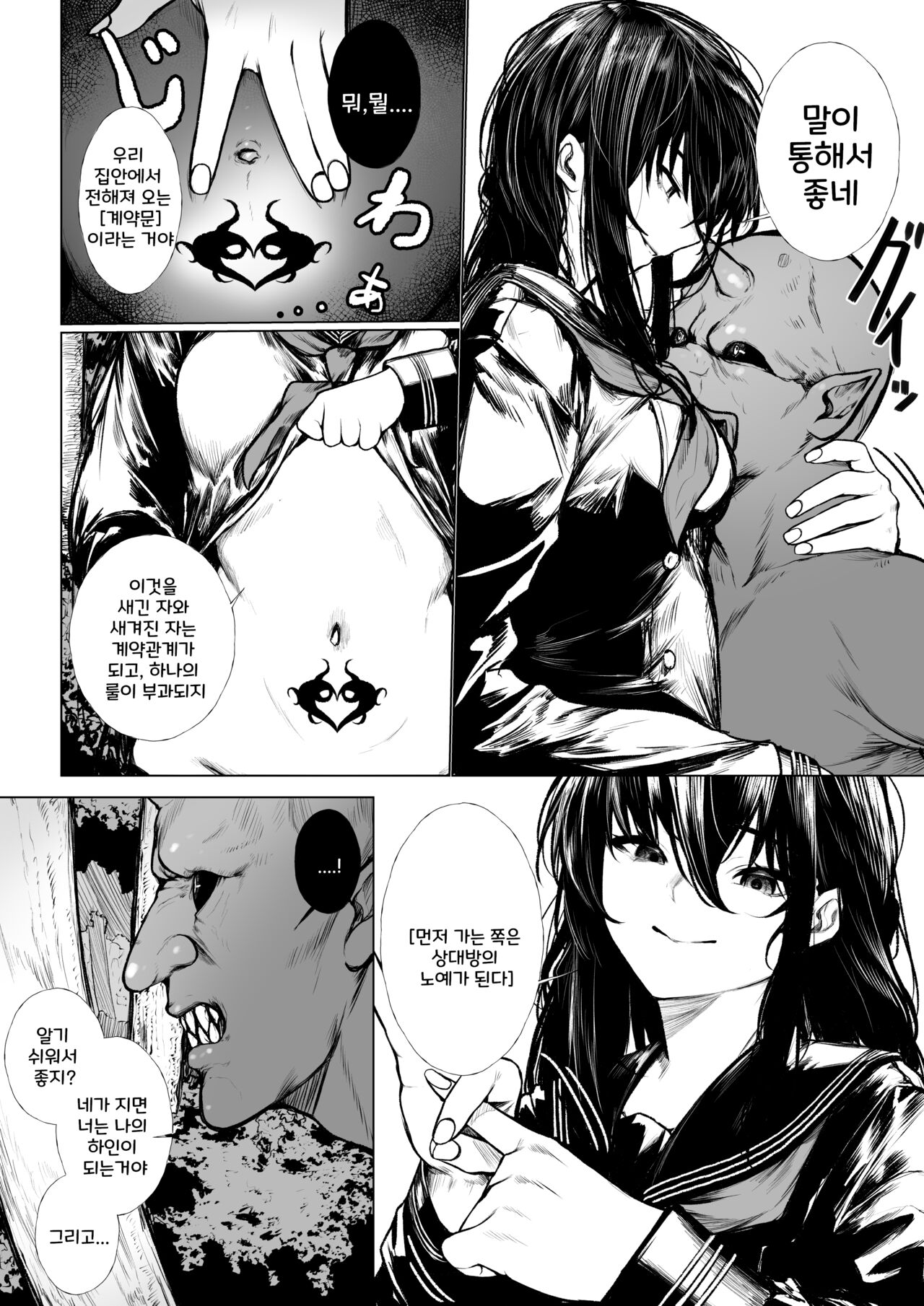 Futsuya wa Kooni ni Nanka Makenai  + Futsuya wa Kooni ni Nanka Makenai Haiboku Route Ban | 퇴마사는 소귀에게 지지 않아+패배 루트 page 3 full
