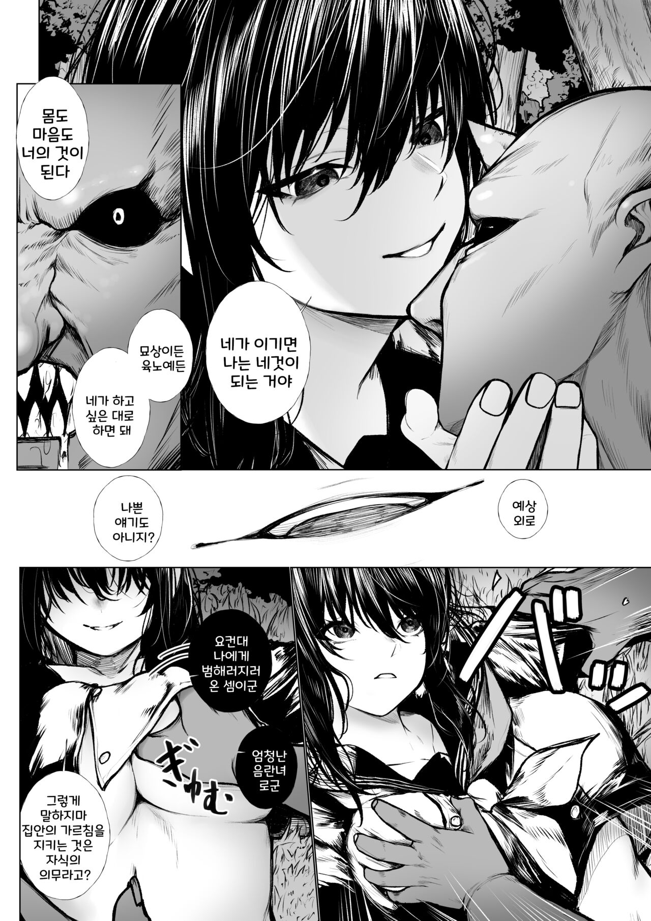 Futsuya wa Kooni ni Nanka Makenai  + Futsuya wa Kooni ni Nanka Makenai Haiboku Route Ban | 퇴마사는 소귀에게 지지 않아+패배 루트 page 4 full