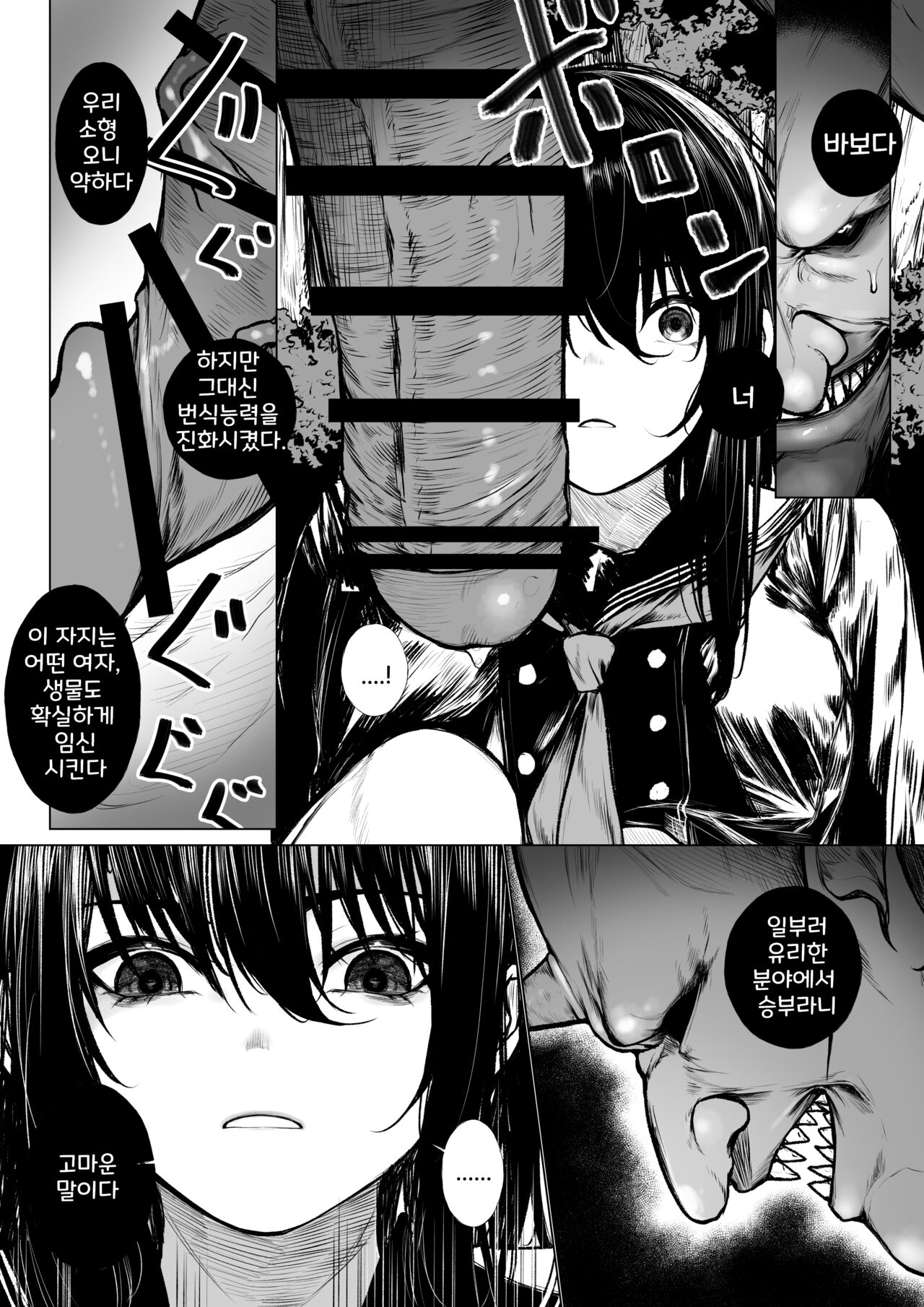 Futsuya wa Kooni ni Nanka Makenai  + Futsuya wa Kooni ni Nanka Makenai Haiboku Route Ban | 퇴마사는 소귀에게 지지 않아+패배 루트 page 5 full