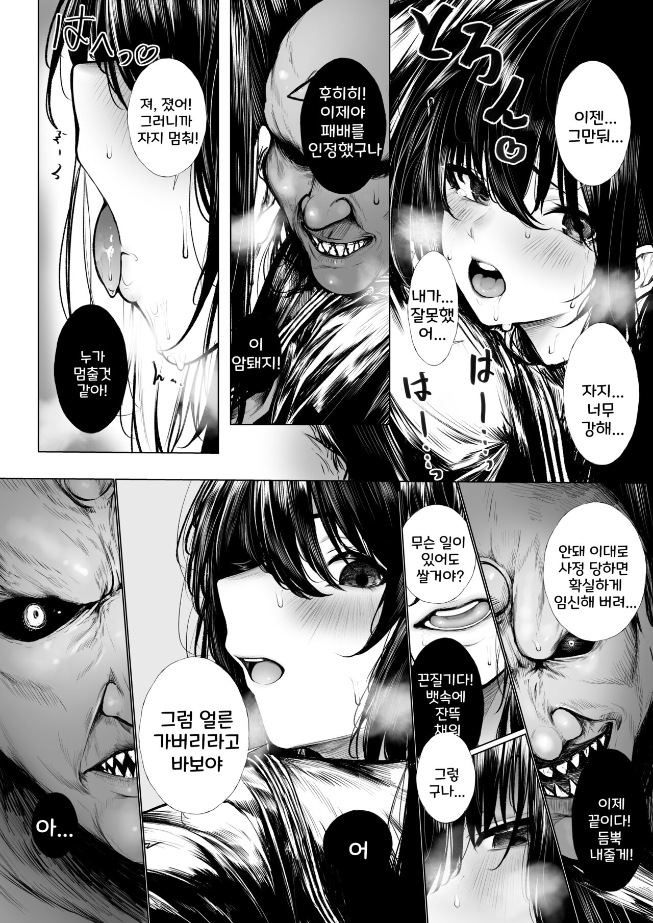 Futsuya wa Kooni ni Nanka Makenai  + Futsuya wa Kooni ni Nanka Makenai Haiboku Route Ban | 퇴마사는 소귀에게 지지 않아+패배 루트 page 8 full