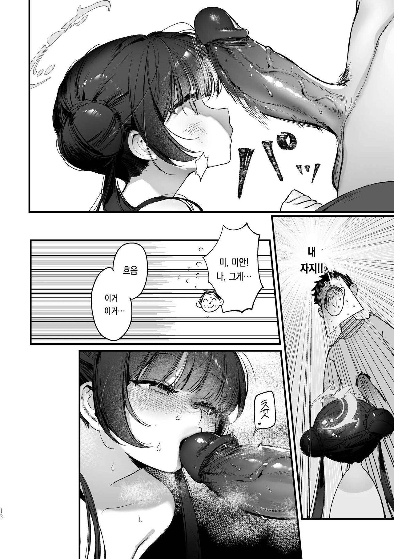 Zenshin Massage Shiyou! Kisaki Kaichou! | 전신 마사지 하자! 키사키 회장! page 11 full