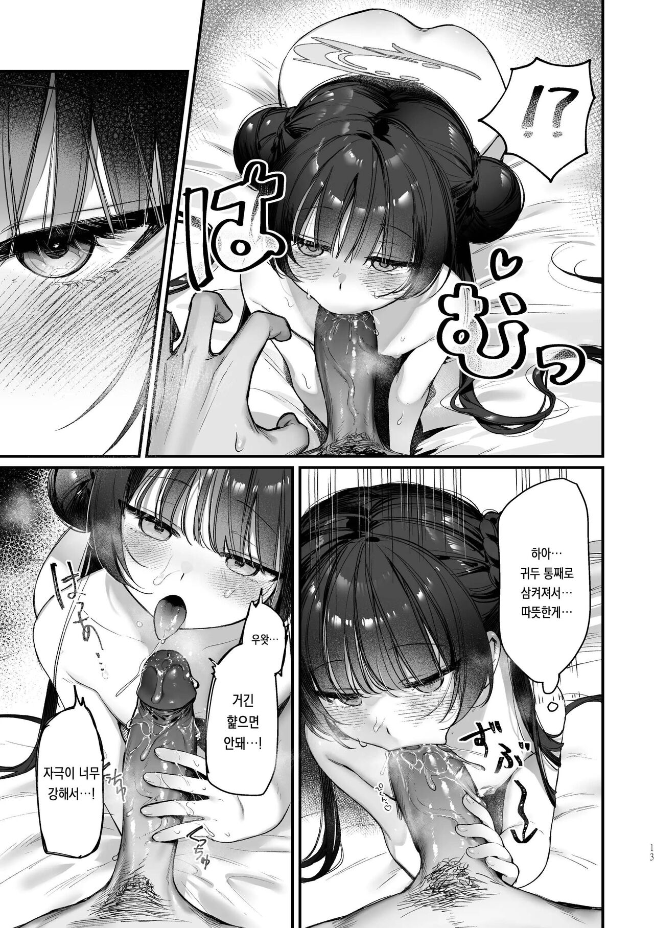 Zenshin Massage Shiyou! Kisaki Kaichou! | 전신 마사지 하자! 키사키 회장! page 12 full