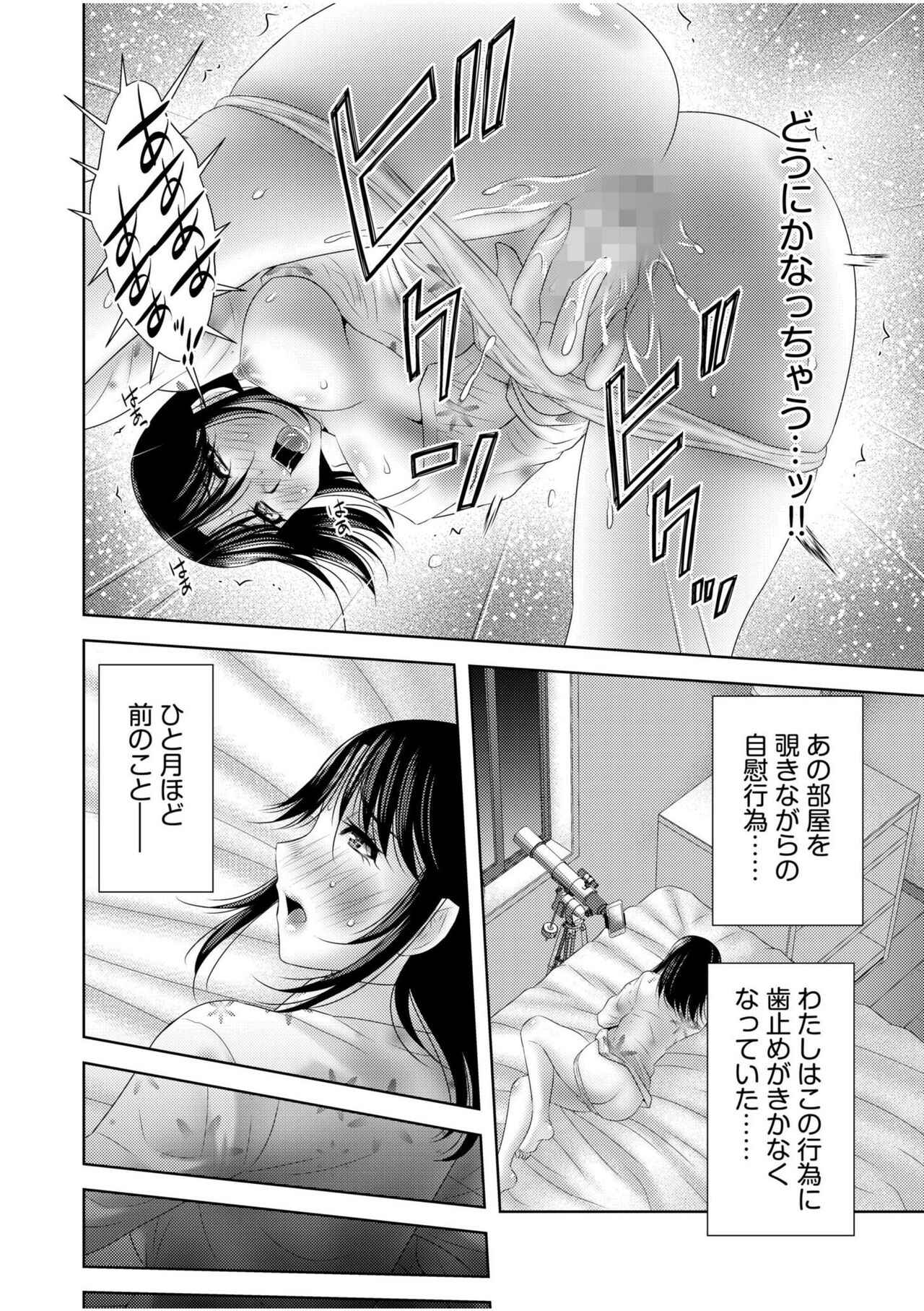 Nozokide Zecchō suru Hitozuma wa Nozokarete … "Anata mo Sōnyūrete Hoshī Ndeshō ?"1 page 12 full