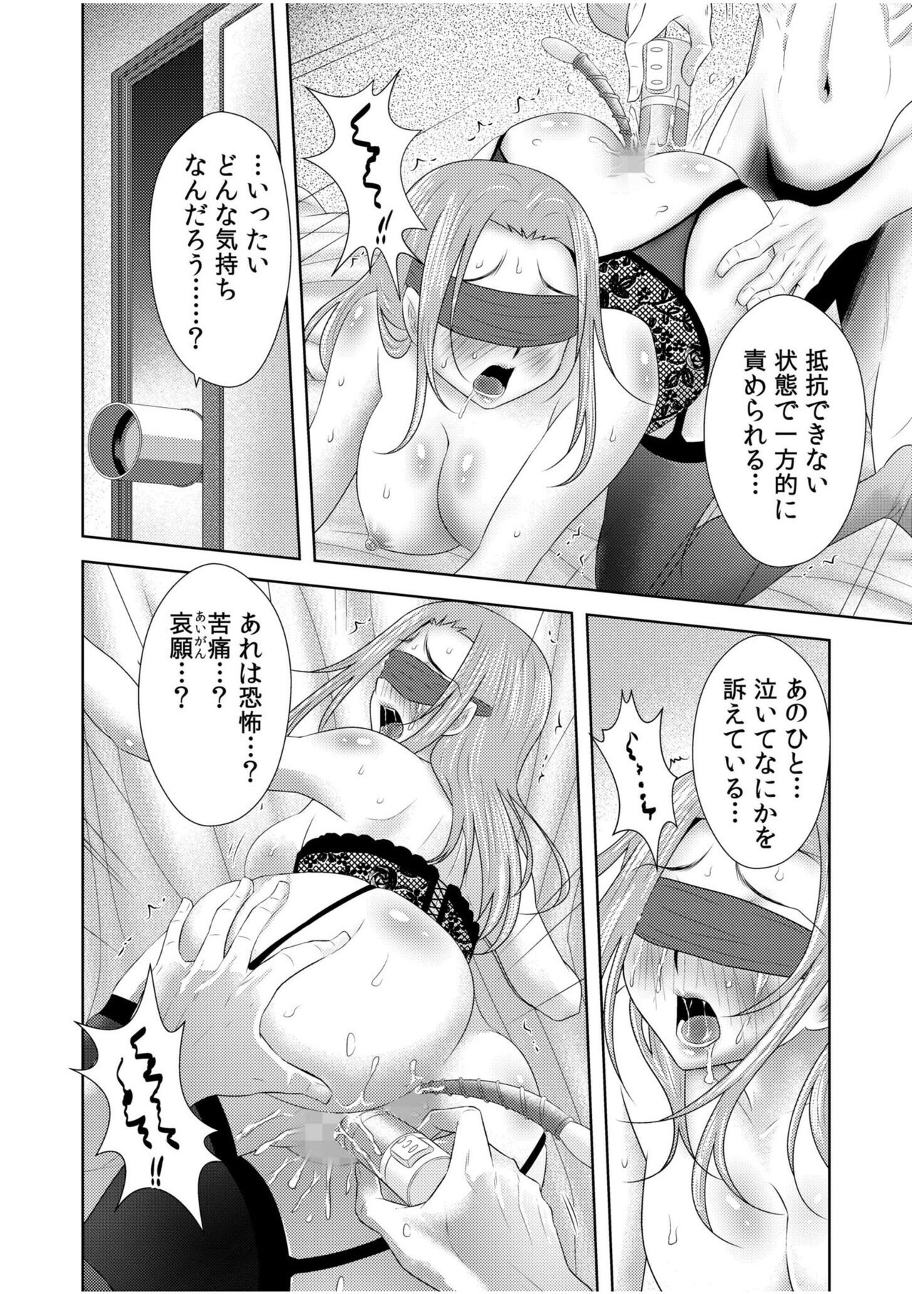 Nozokide Zecchō suru Hitozuma wa Nozokarete … "Anata mo Sōnyūrete Hoshī Ndeshō ?"1 page 4 full