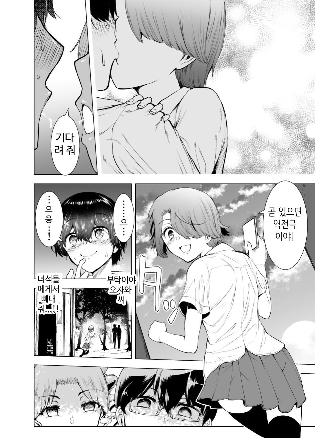 Boku wa Hamerareteiru Kouhen page 9 full