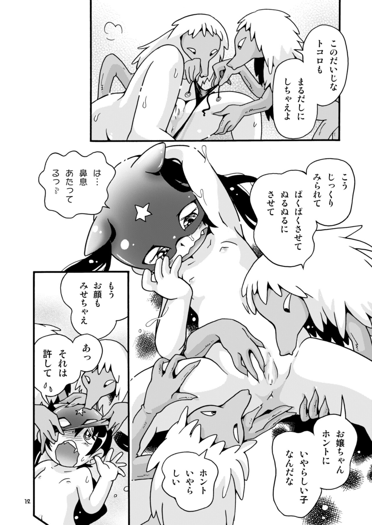 Warui Asobi page 12 full