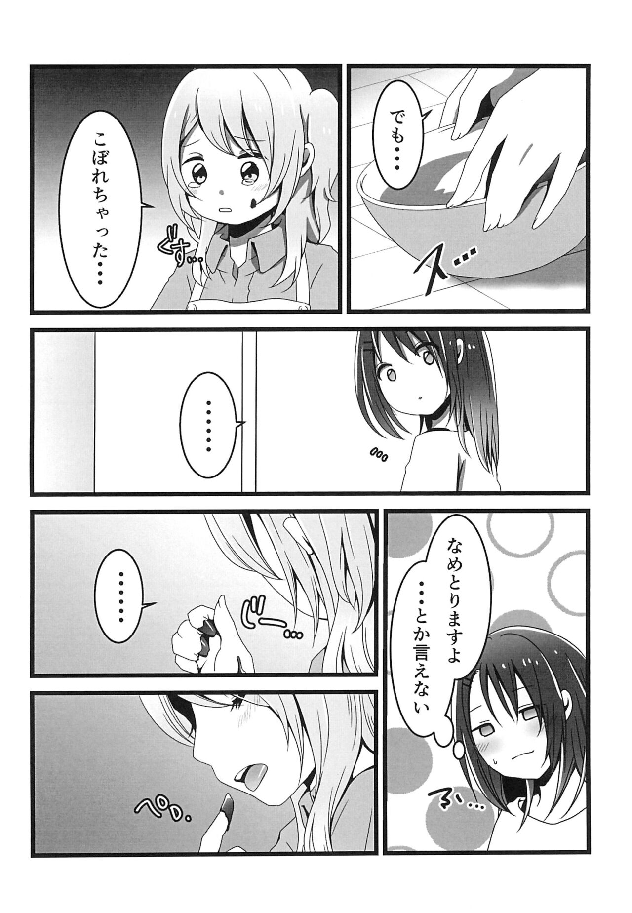 Chocolate no Yuuutsu page 10 full