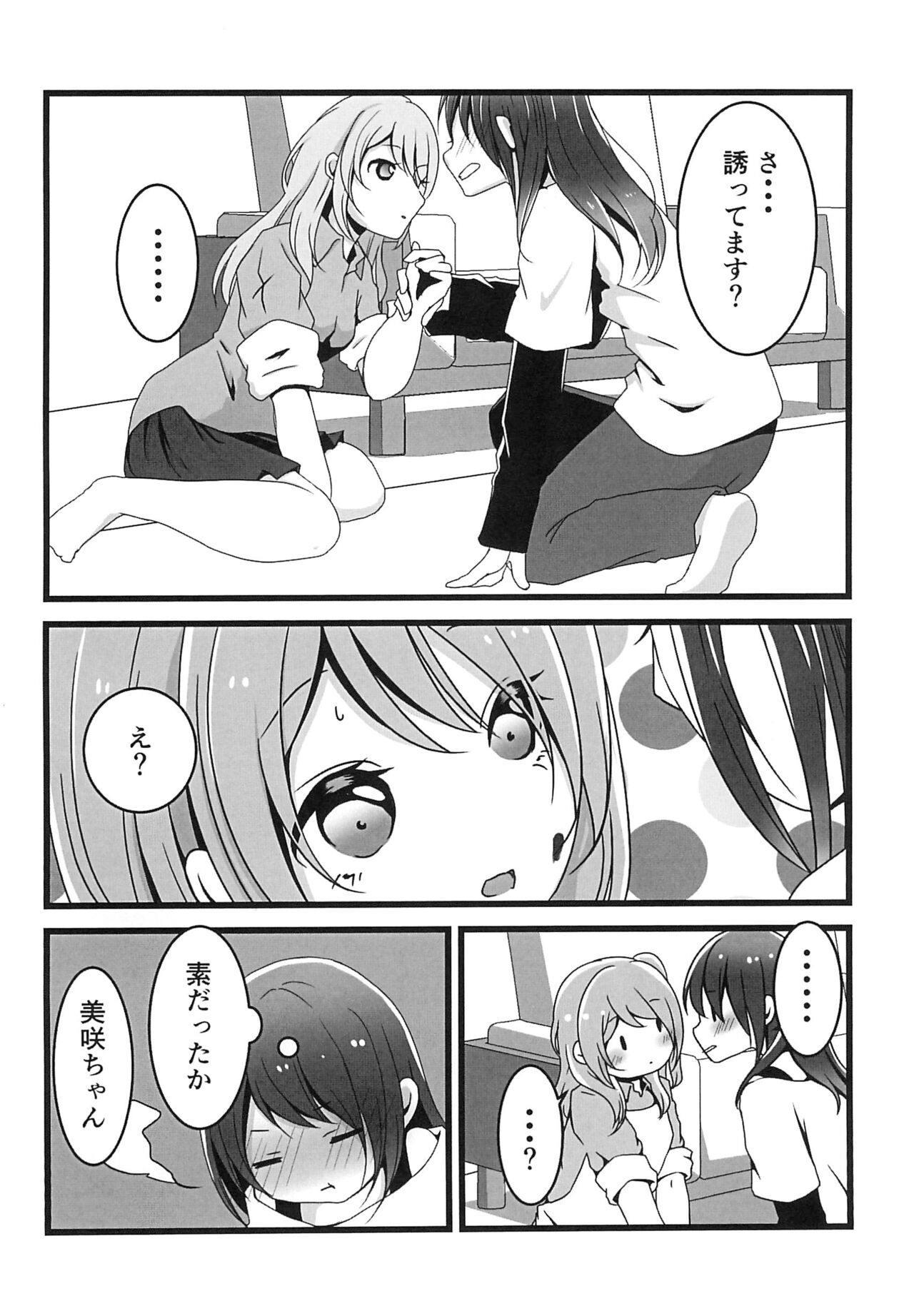 Chocolate no Yuuutsu page 12 full