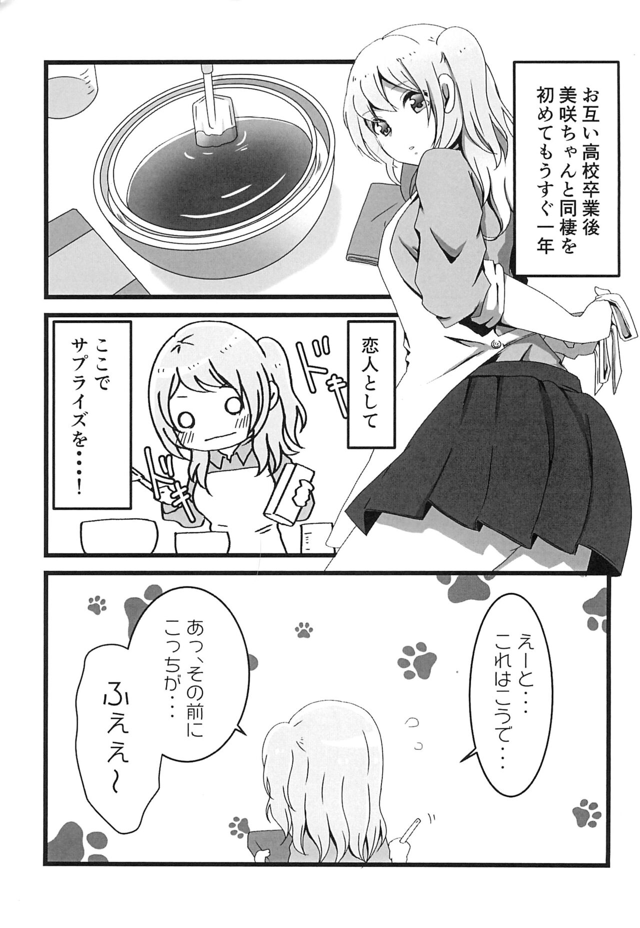 Chocolate no Yuuutsu page 5 full
