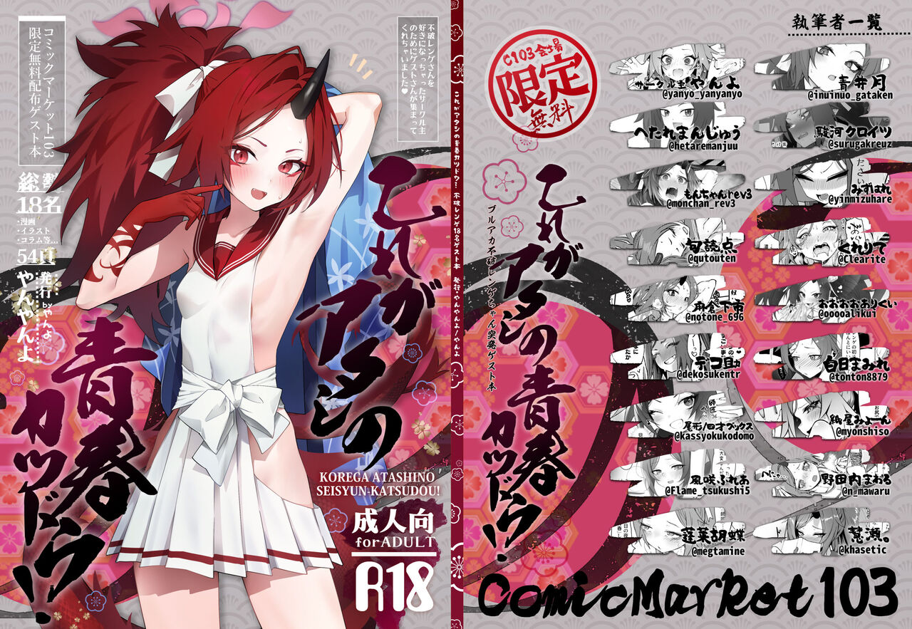 不破レンゲ本 page 1 full