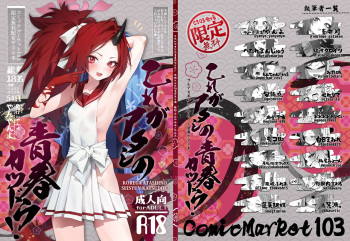 (C103) [Various] 不破レンゲ本 (Blue Archive) cover