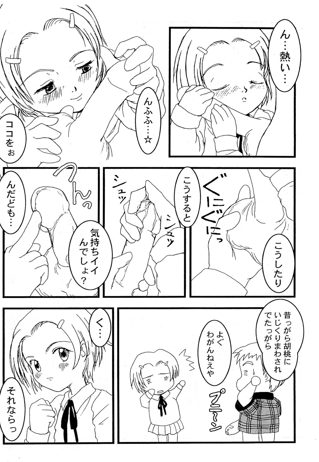 Cho-jin Hakaba VOL 0.2 page 12 full